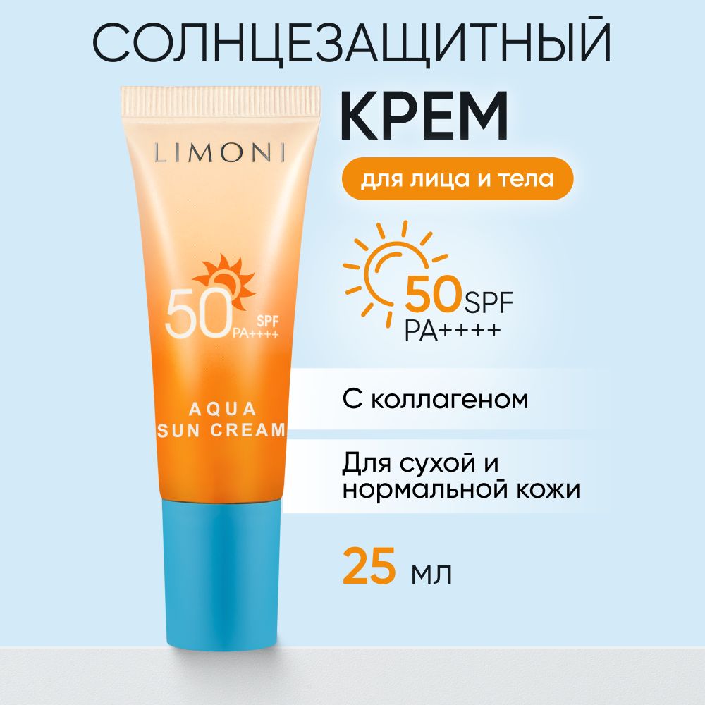 Солнцезащитный крем для лица и тела LIMONI с коллагеном SPF 50 25 мл 1020₽