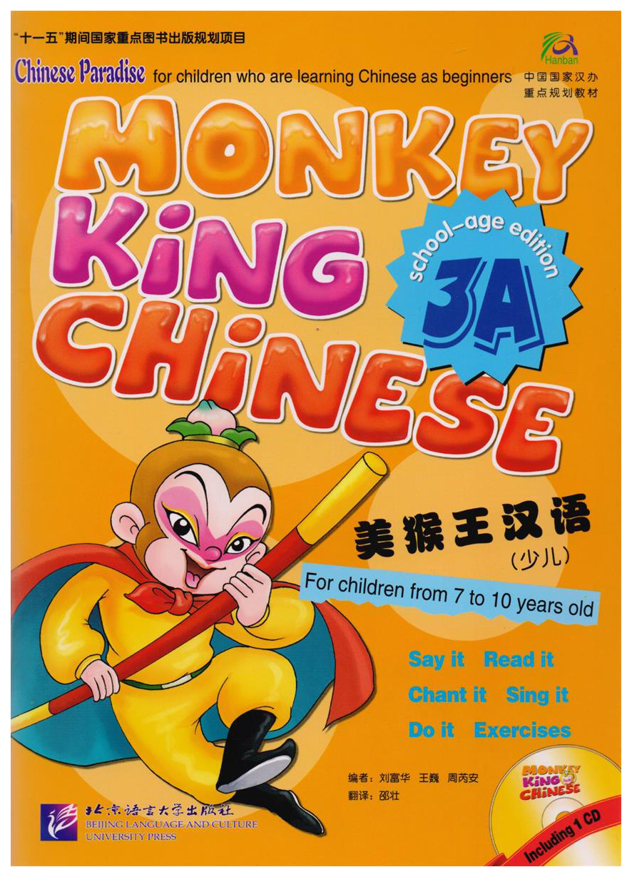 

Monkey King Chinese/Учим китайский с королем обезьян. 3A. Учебник с аудиодиском
