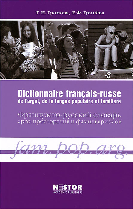 

Dictionnaire francais-russe de l'argot, de la lanque populaire et familiere
