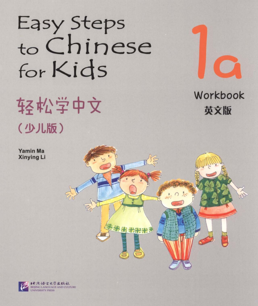 Easy Steps to Chinese for kids 1A Workbook 3256₽