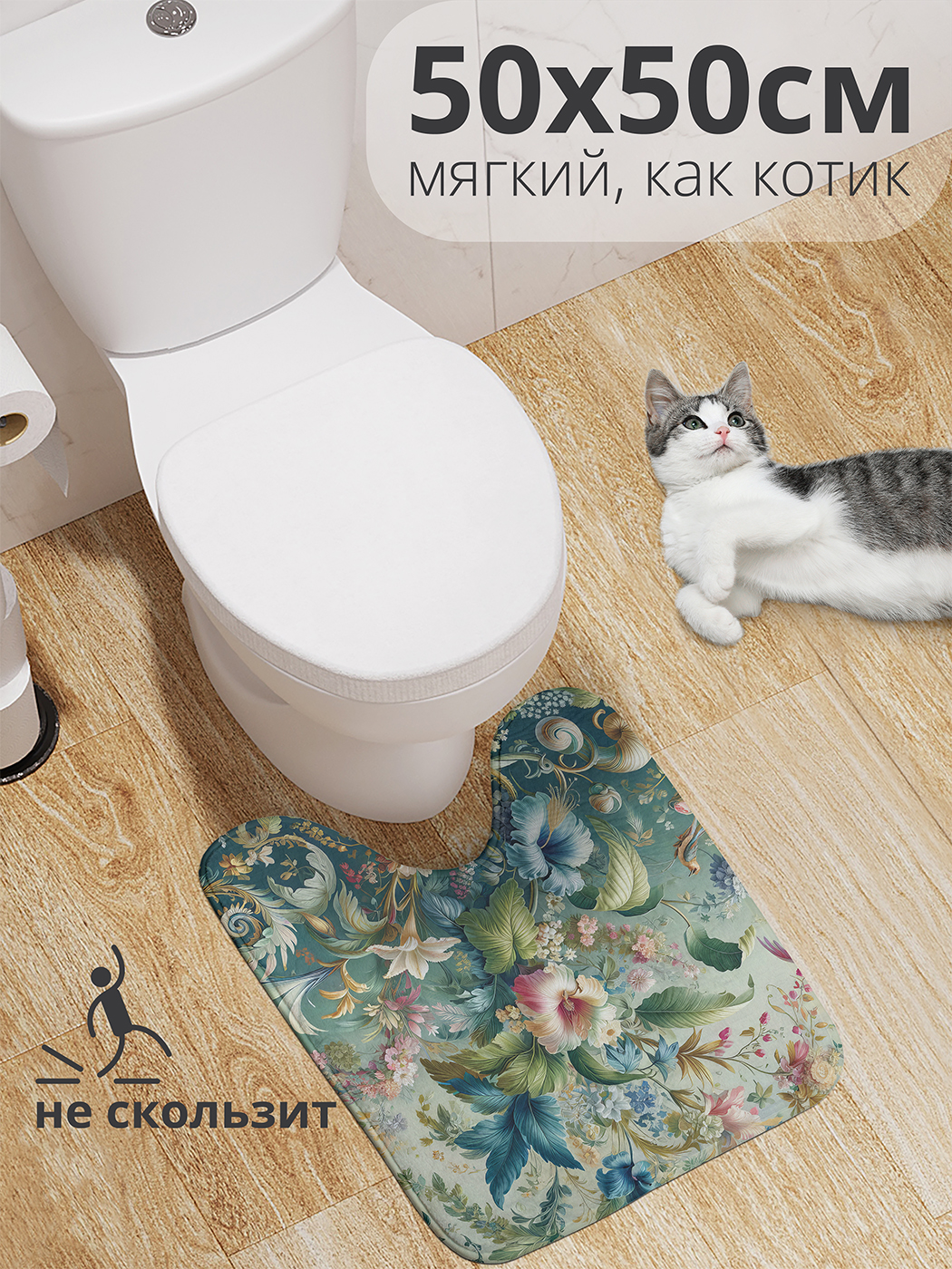 

Коврик для туалета с вырезом JoyArty "Перья и цветы" 50x50, wcbath_430000_50x50