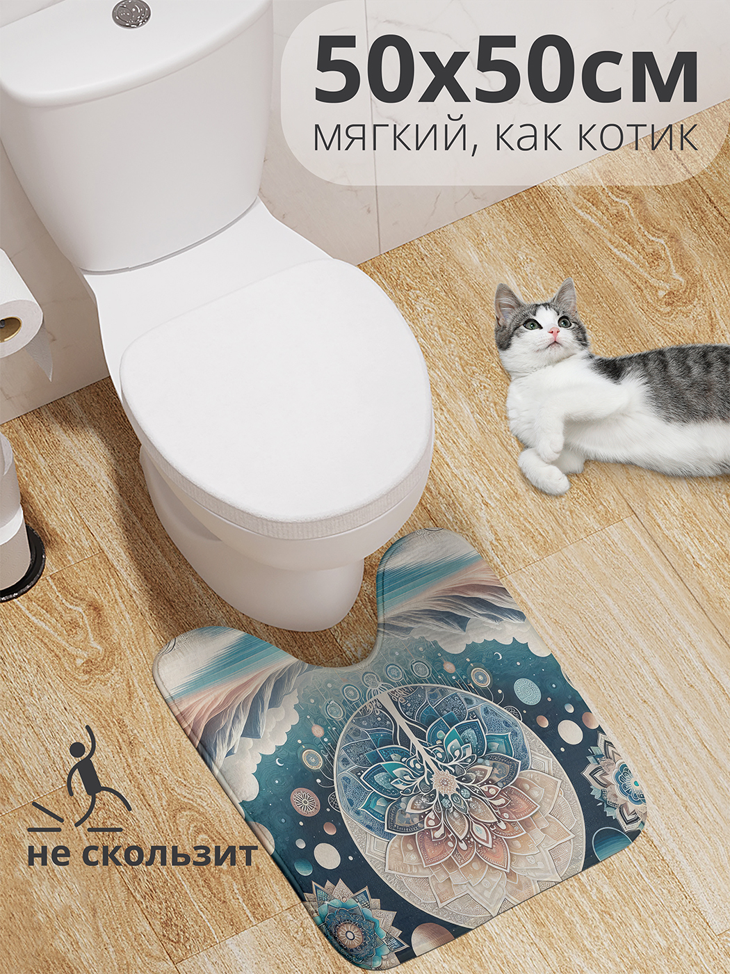 

Коврик для туалета с вырезом JoyArty "Мандала в горах" 50x50, wcbath_429996_50x50