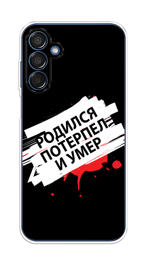 

Чехол на Samsung Galaxy M15 5G "Родился потерпел и умер", Белый;красный;черный, 2109550-1