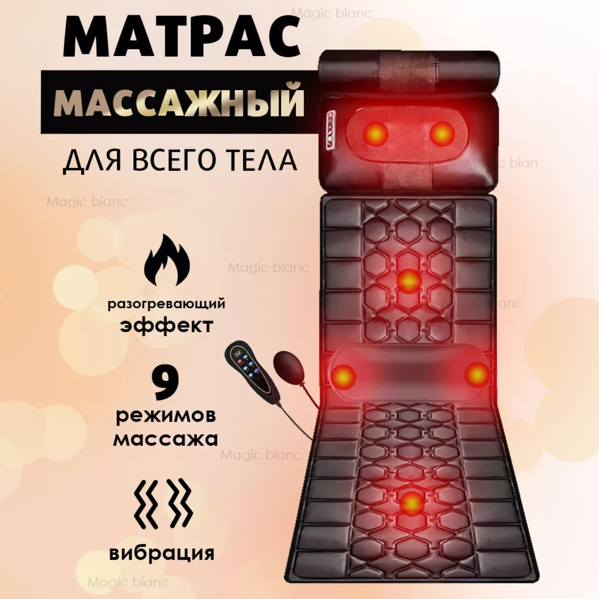 

Массажный матрас HomDoctor, 9 режимов, 170х50 см, черный, Коричневый