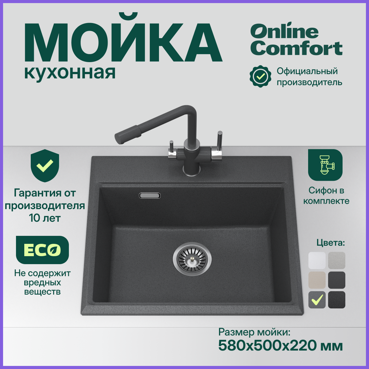 

Кухонная мойка Online Comfort 5805 врезная, Графит, 58х50 см, кварцевая, Серый, 5003
