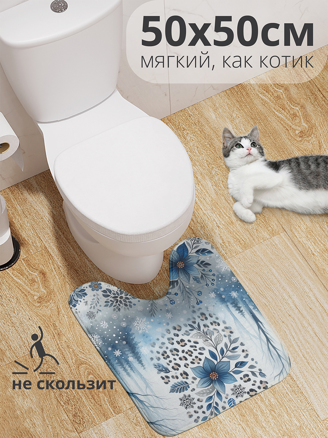 

Коврик для туалета с вырезом JoyArty "Леопардовая зима" 50x50, wcbath_429957_50x50