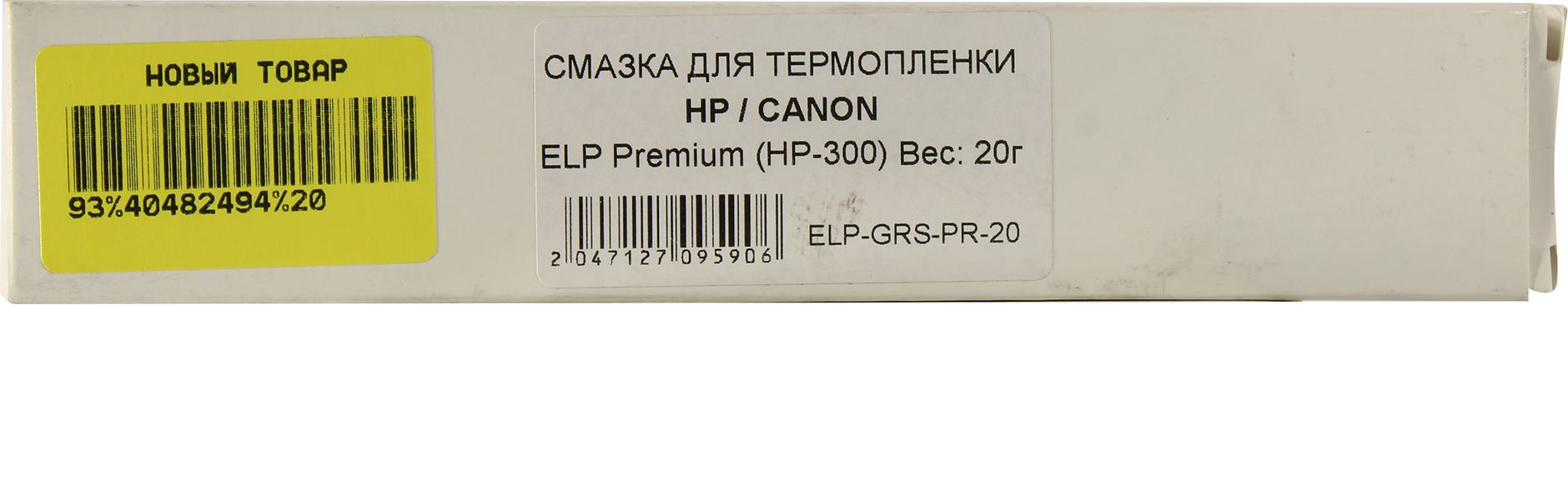 Смазка для термопленки HP/CANON ELP Imaging® Premium (HP-300) (20 гр./10 мл. шприц в короб