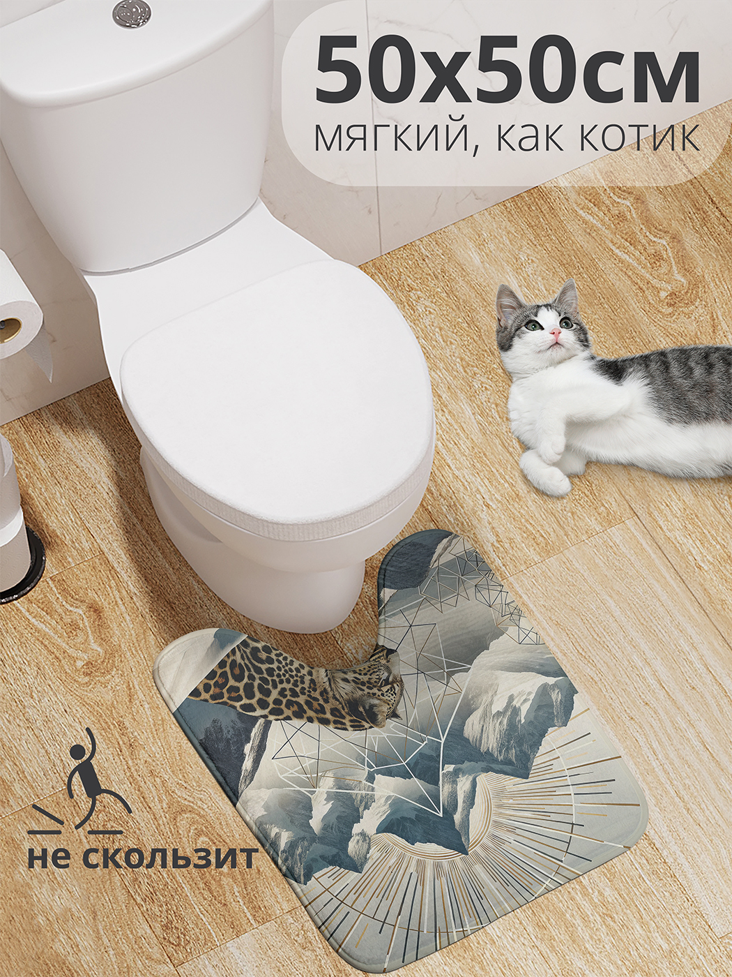 

Коврик для туалета с вырезом JoyArty "Леопард в горах" 50x50, wcbath_429929_50x50