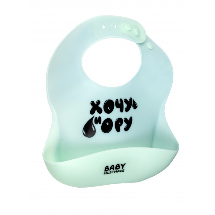 

Нагрудник детский из силикона BabyMusthave Хочу и ору, Голубой