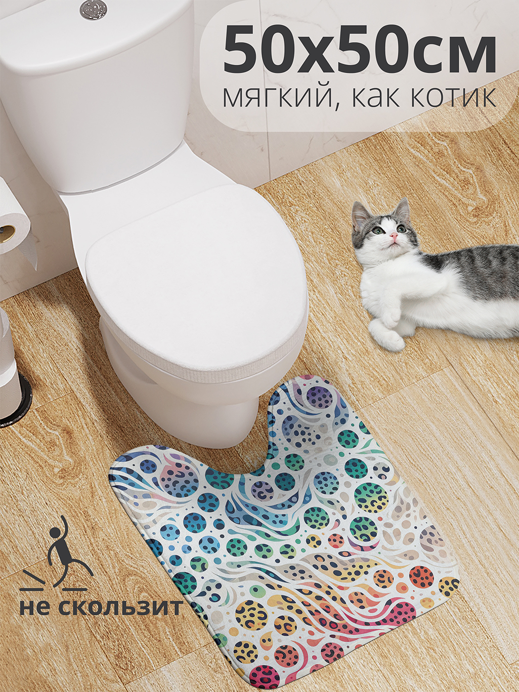 

Коврик для туалета с вырезом JoyArty "Леопардовые круги" 50x50, wcbath_429922_50x50