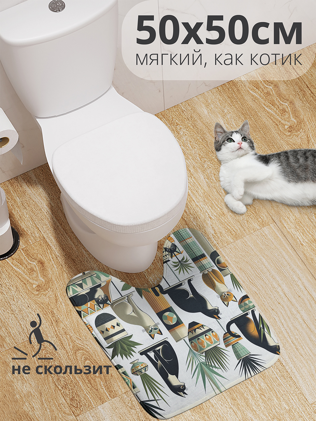 

Коврик для туалета с вырезом JoyArty "Коты в оранжерее" 50x50, wcbath_429911_50x50