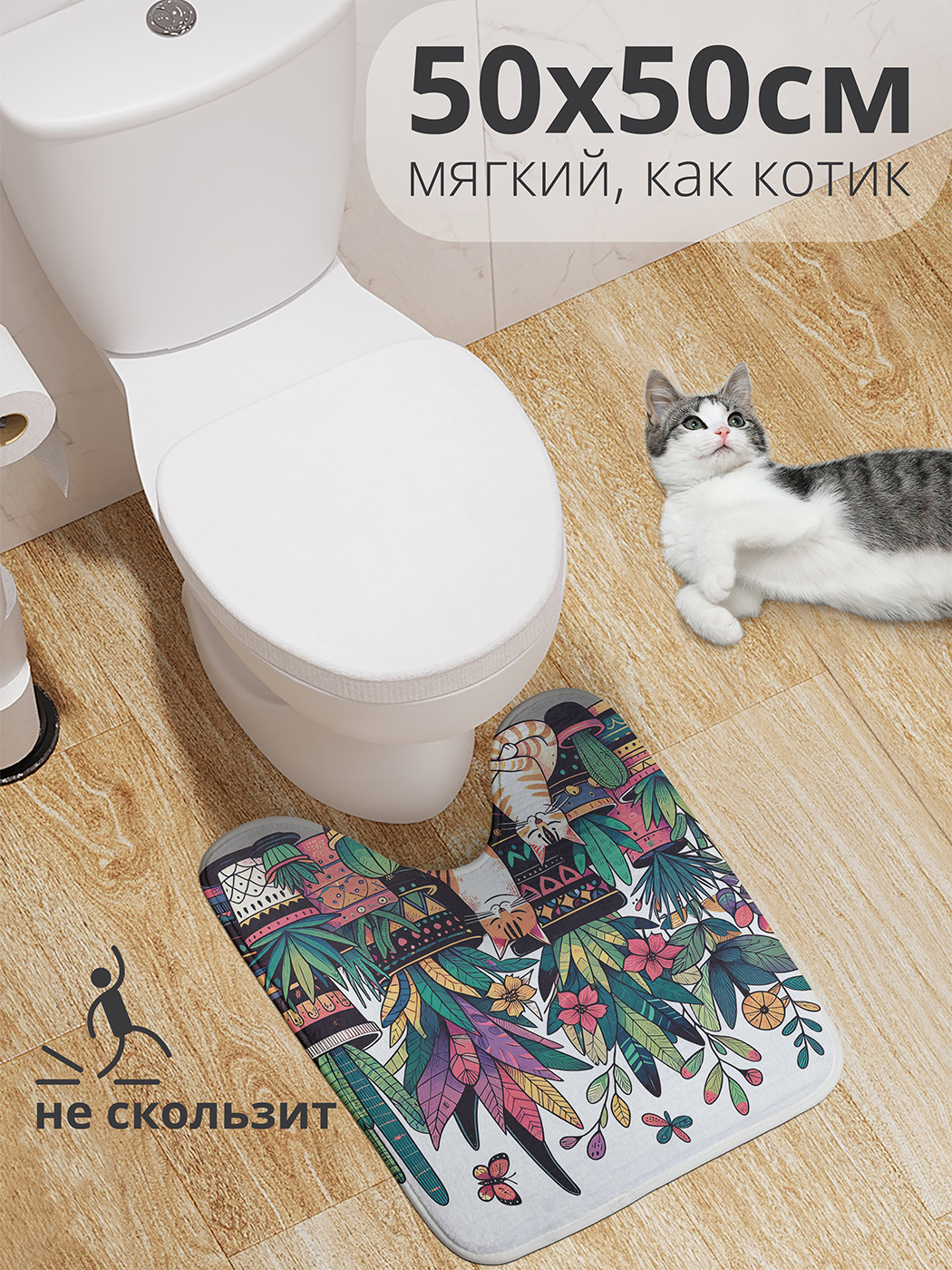 

Коврик для туалета с вырезом JoyArty "Коты и кактусы" 50x50, wcbath_429910_50x50