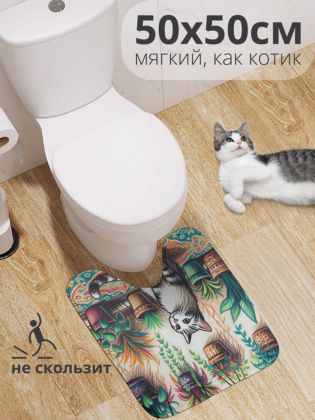 

Коврик для туалета с вырезом JoyArty "Кот в цветах" 50x50, wcbath_429907_50x50