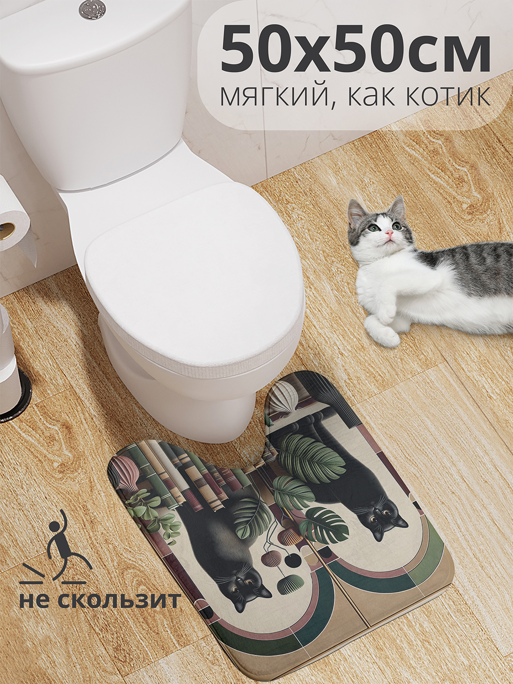 

Коврик для туалета с вырезом JoyArty "Коты на книжной полке" 50x50, wcbath_429893_50x50