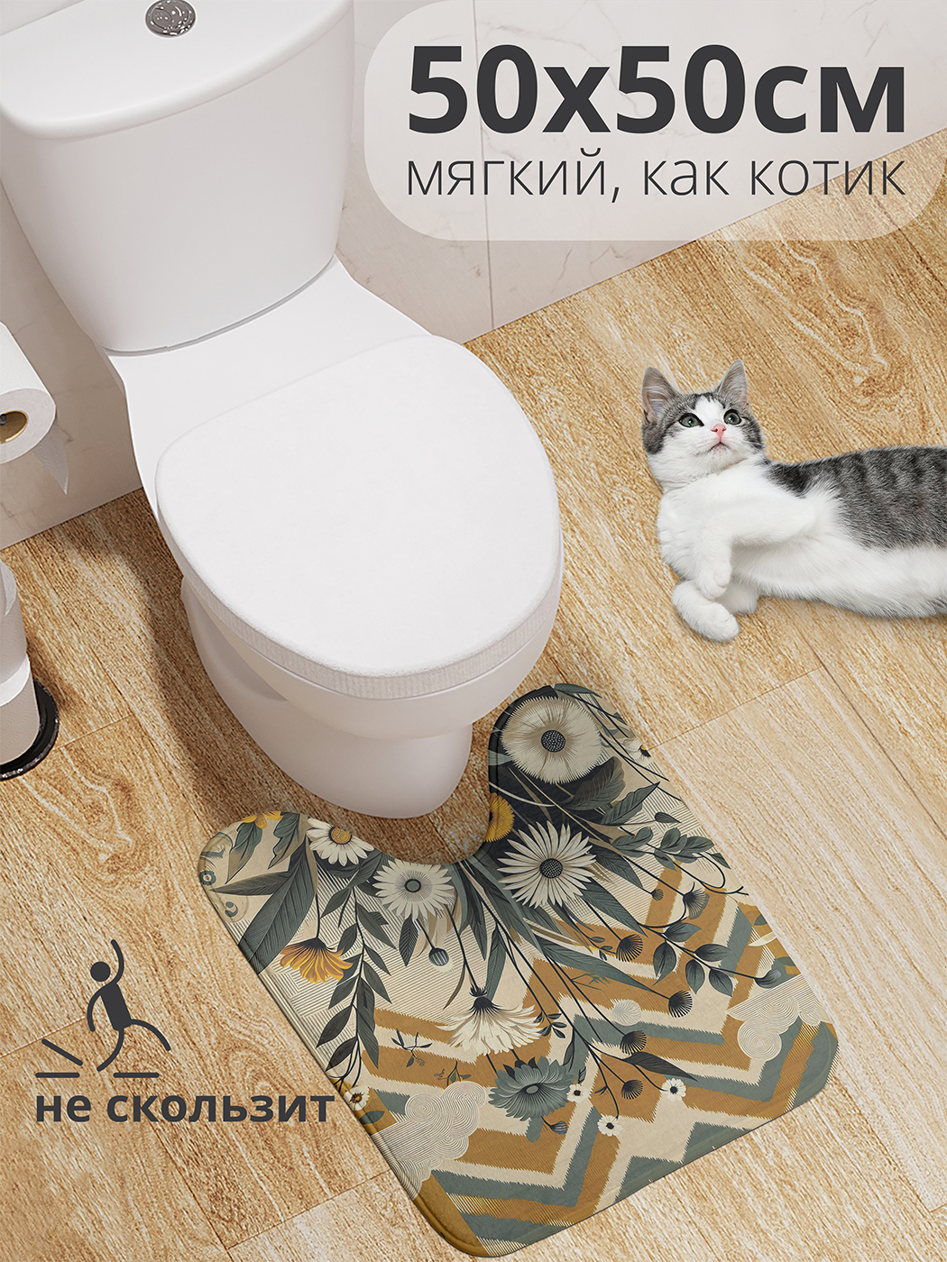 

Коврик для туалета с вырезом JoyArty "Зигзаг в облаках" 50x50, wcbath_429855_50x50