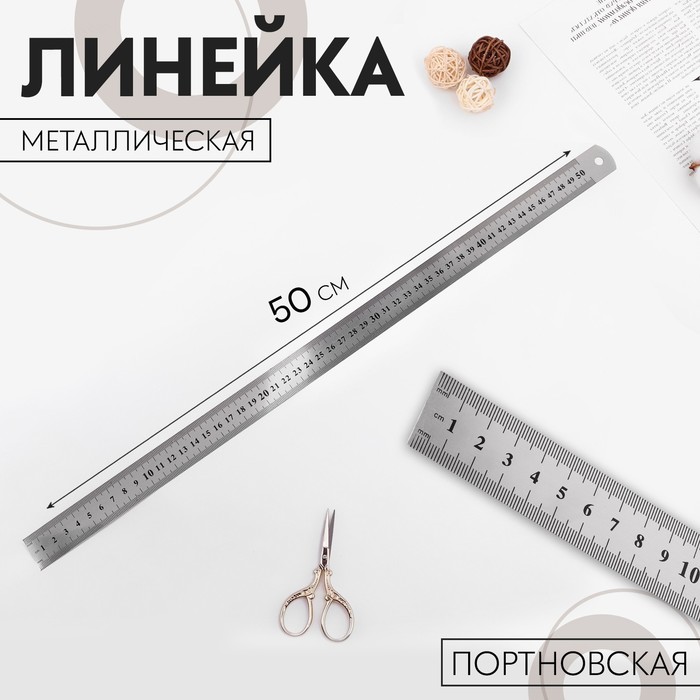 

Линейка металлическая, пружинистая, 50 см, толщина 0,8 мм (5 шт.), Серебристый