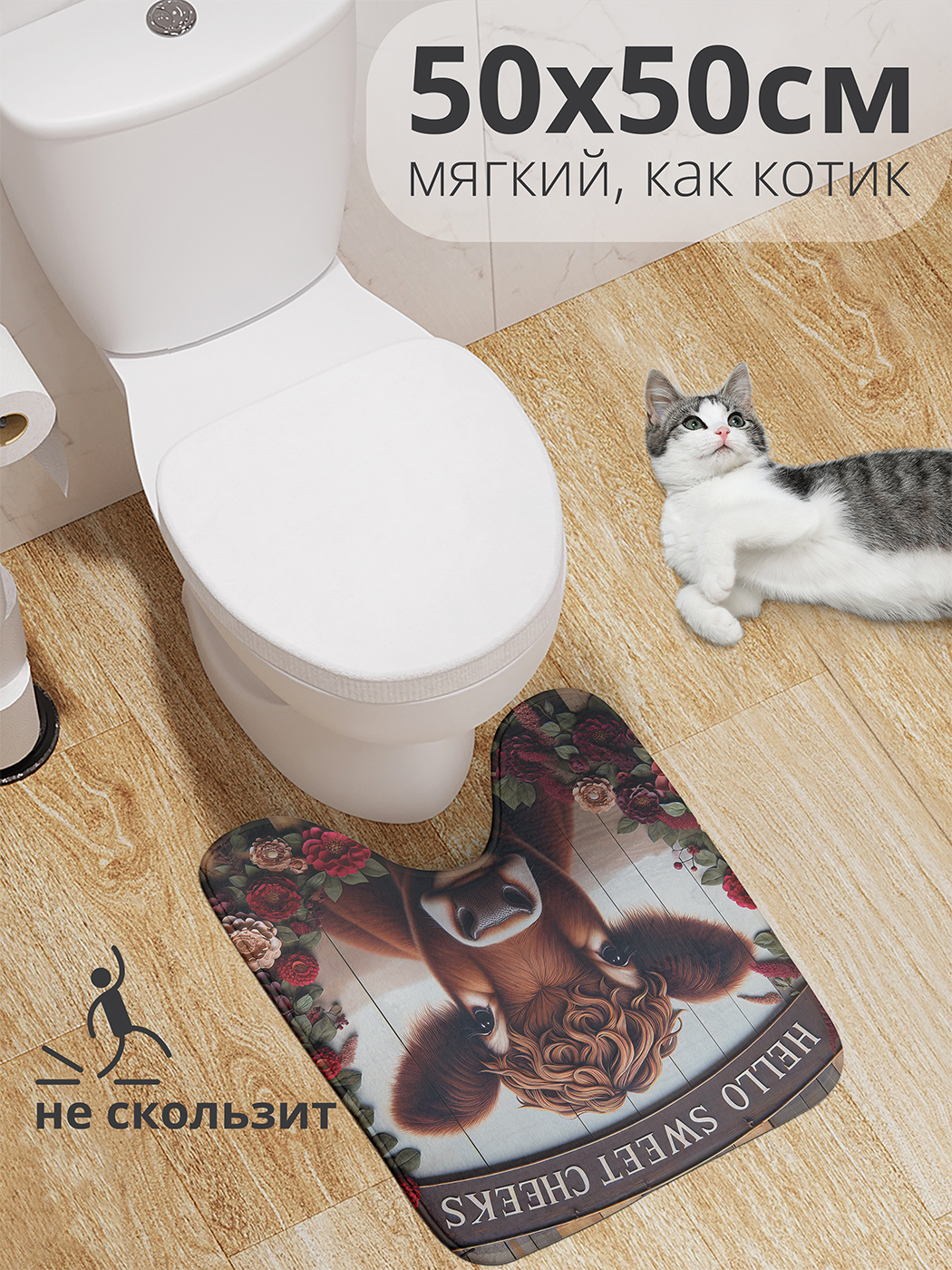 

Коврик для туалета с вырезом JoyArty "Быв в цветах" 50x50, wcbath_429831_50x50