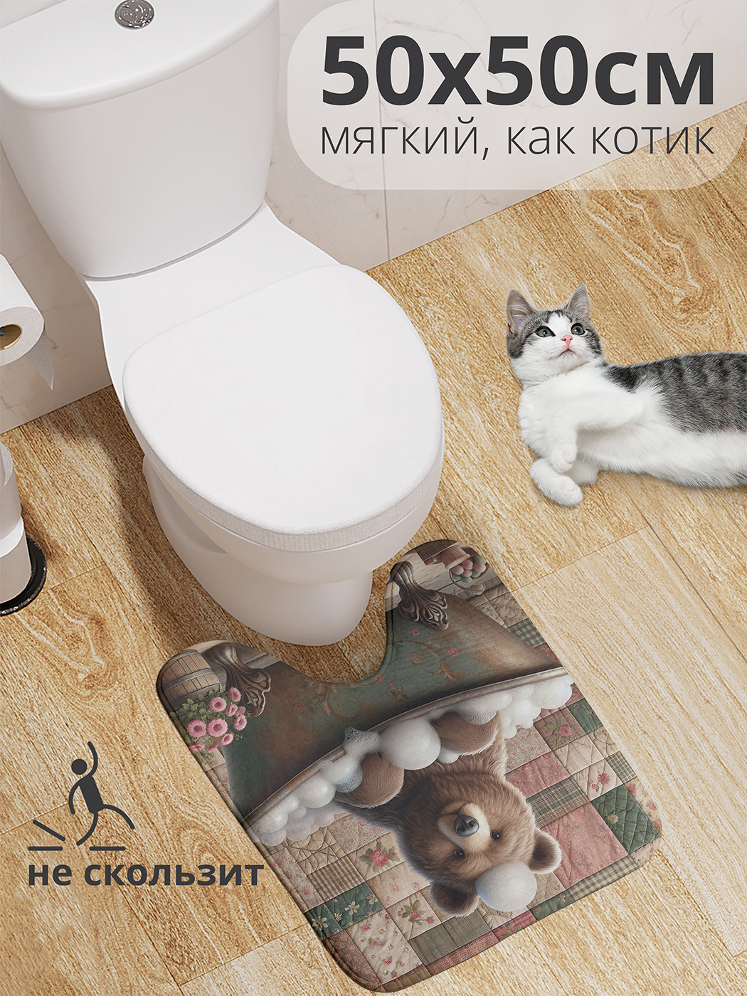 

Коврик для туалета с вырезом JoyArty "Мишка в ванной" 50x50, wcbath_429828_50x50