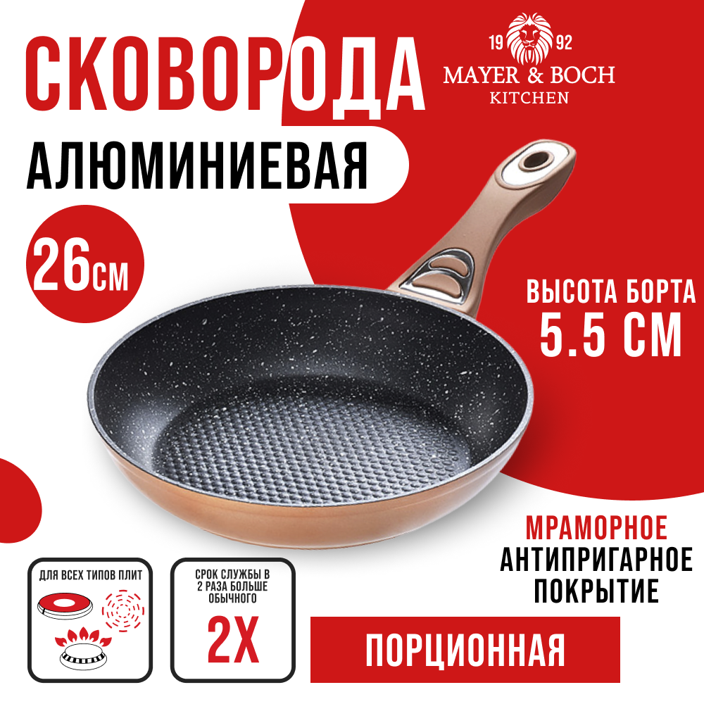 Сковорода с антипригарным покрытием MAYER&BOCH 27508GR алюминиевая, 26 см