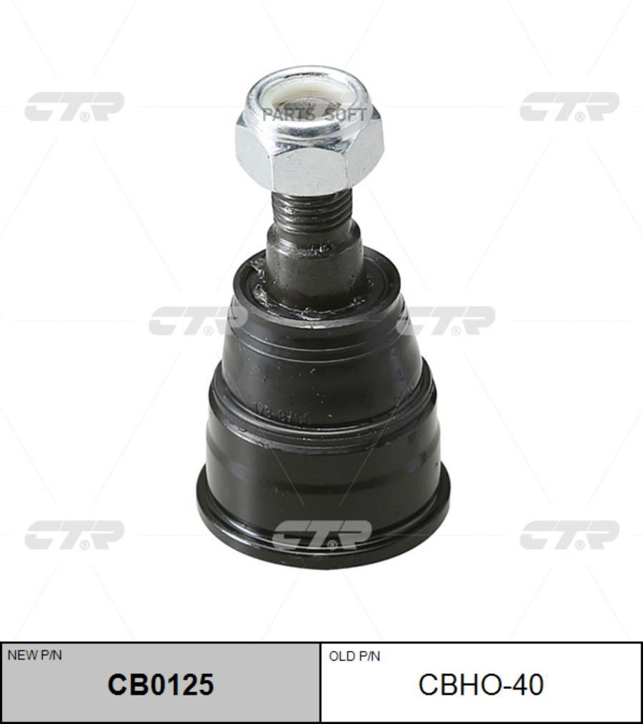 

Шаровая опора Ctr CBHO40