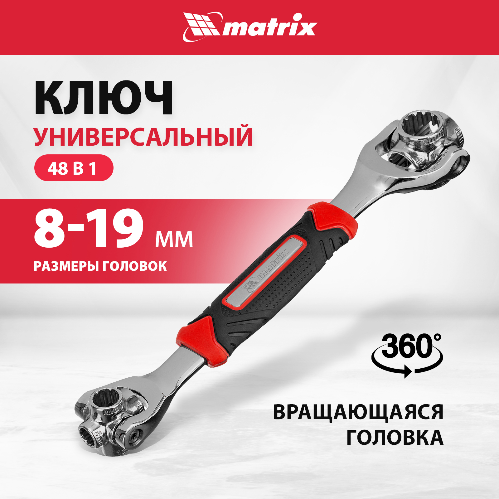 Ключ универсальный  MATRIX Spline 14999, 48 в 1 СrV, 8-19мм
