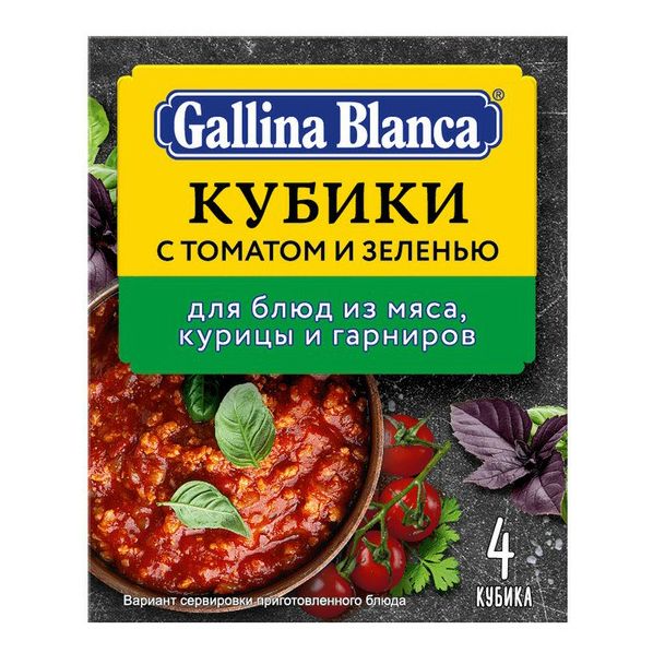 Приправа Gallina Blanca с томатом и зеленью в кубиках 40 г