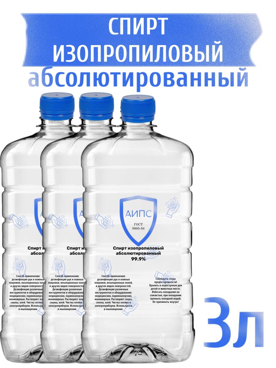 

Спирт изопропиловый ISOPROPYL 3l, Белый, 3