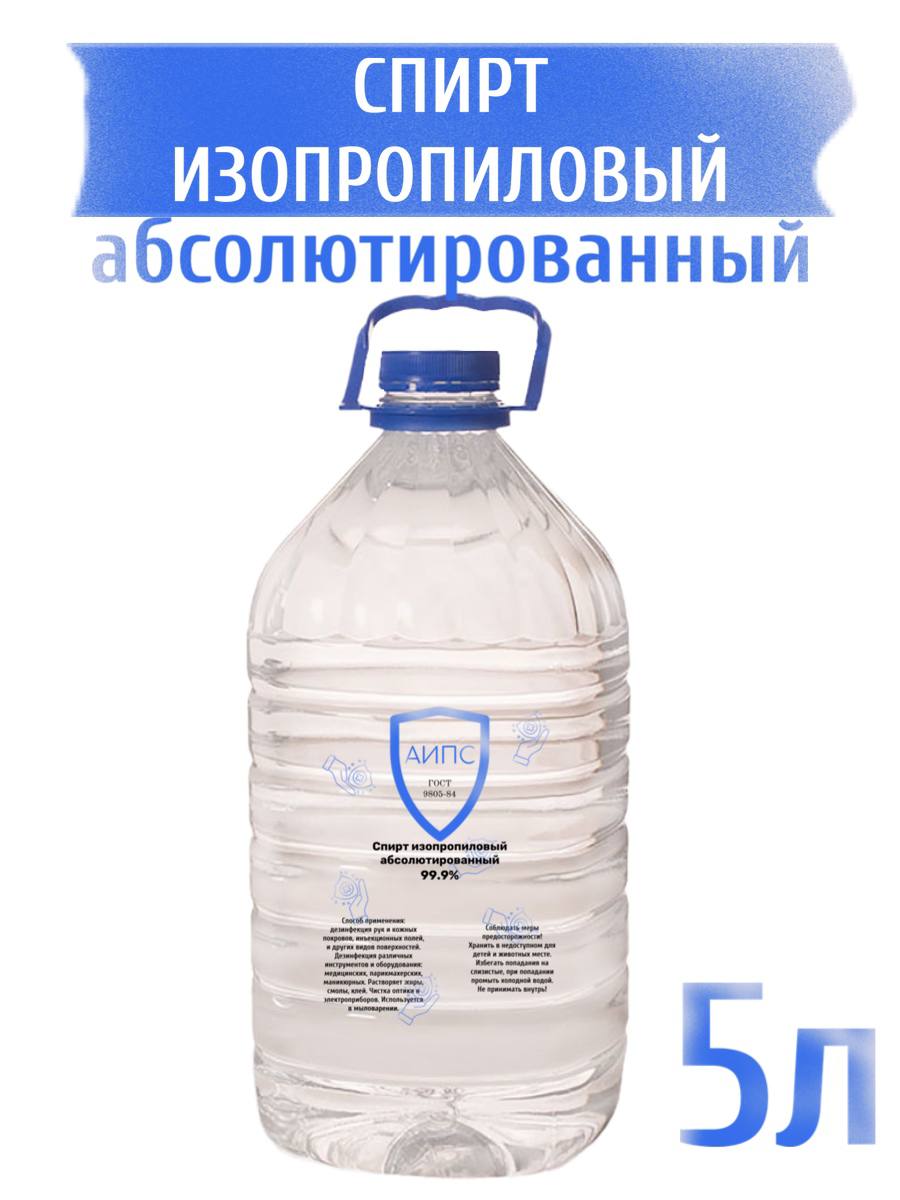 Спирт изопропиловый ISOPROPYL 5l