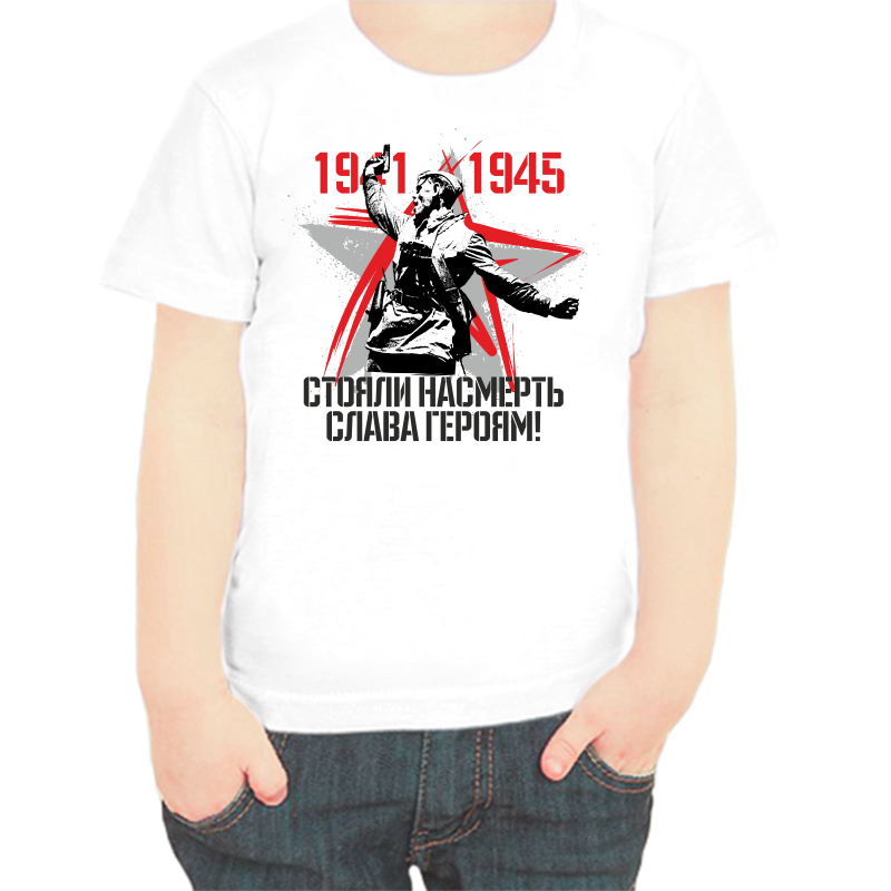 

Футболка мальчику белая 24 р-р 1941-1945 стояли насмерть слава героям, Белый, fdm_1941-1945_stoyali_nasmert_slava_geroyam