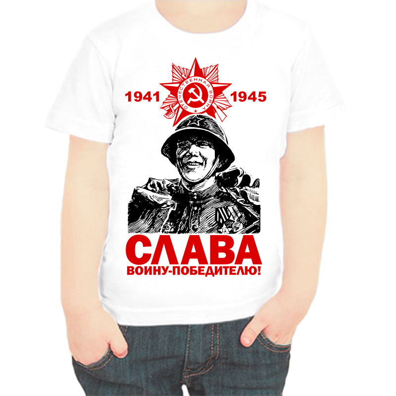 

Футболка мальчику белая 38 р-р 1941-1945 слава воину победителю, Белый, fdm_1941-1945_slava_voinu_pobeditelyu