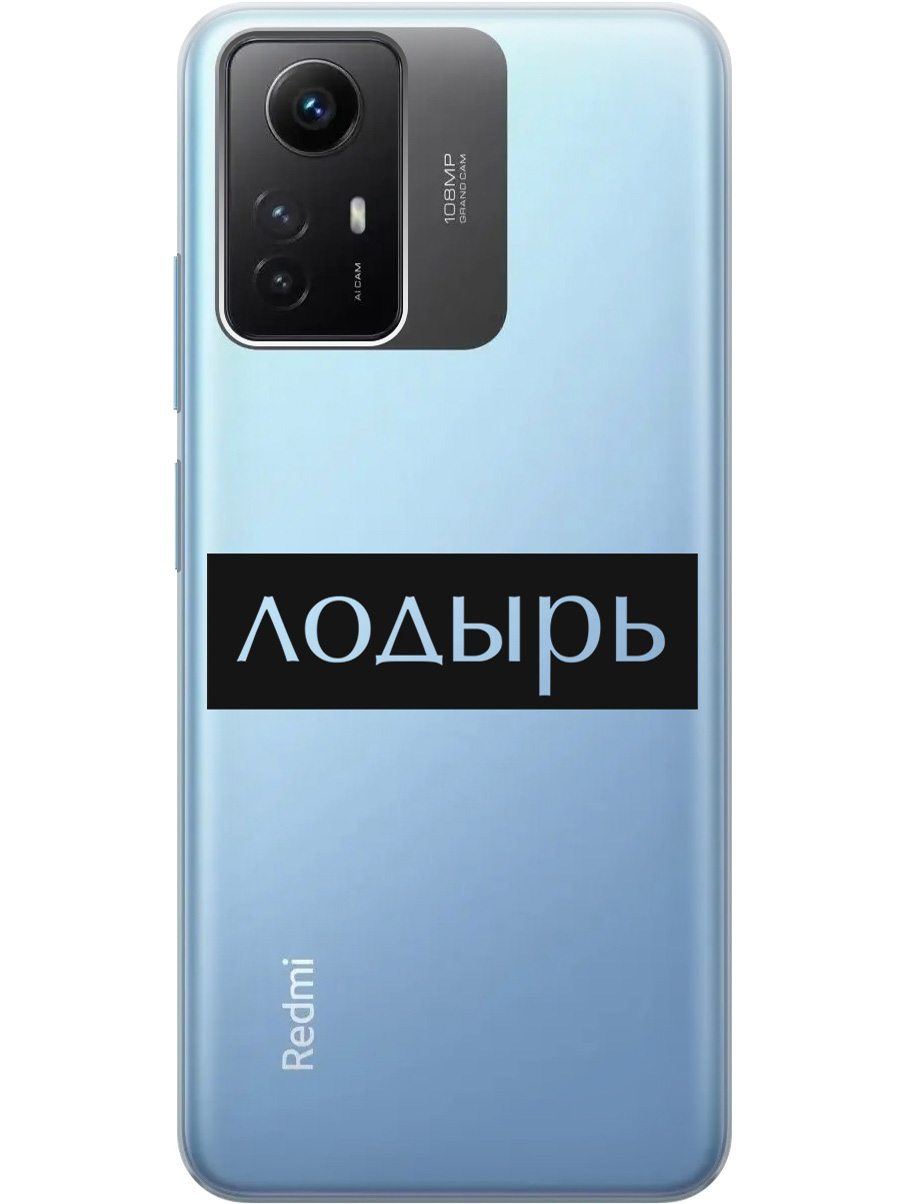 

Силиконовый чехол на Xiaomi Redmi Note 12s "Slacker", Прозрачный;черный, 20001468