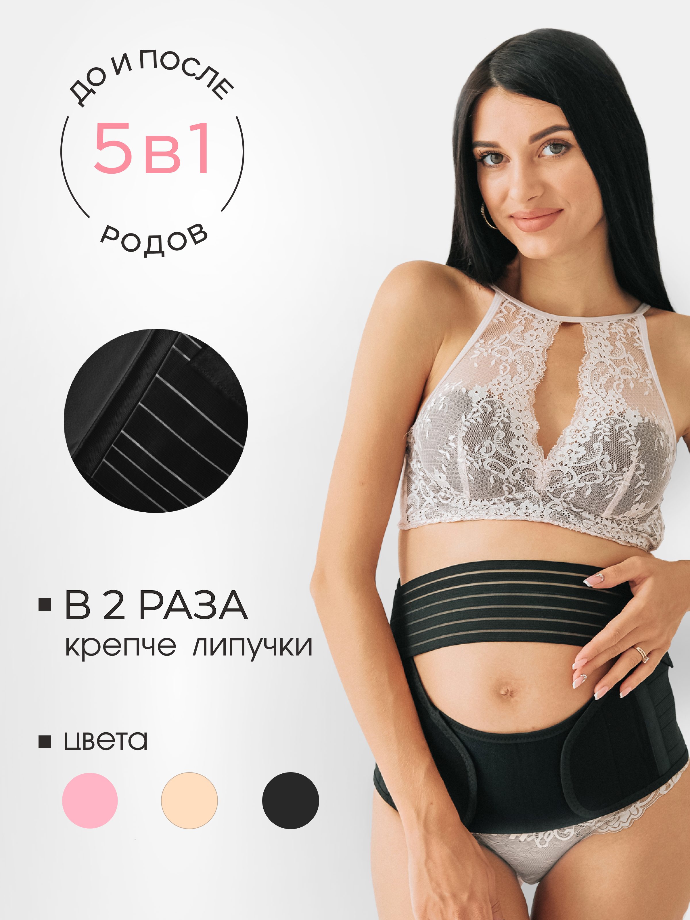 Бандаж для беременных 5в1 Moms Balance черный р L 2691₽