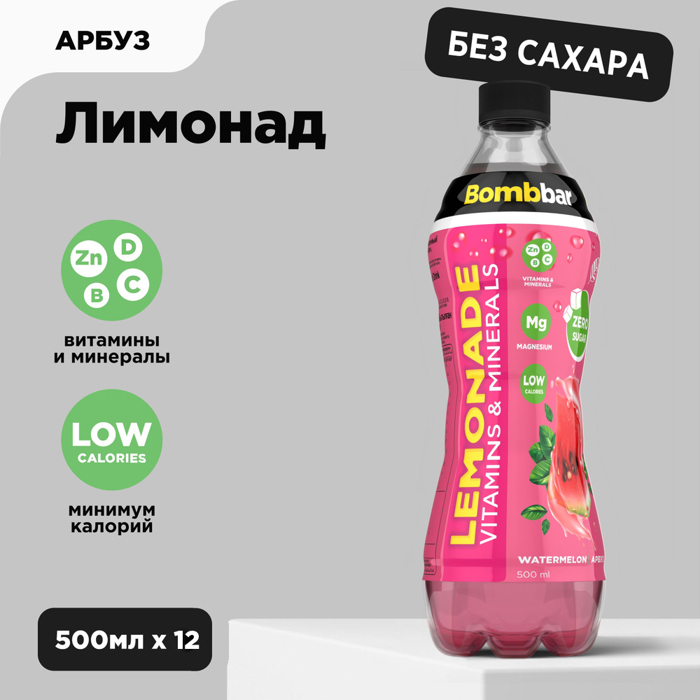 Лимонад Bombbar Lemonade, Арбуз, 12 шт по 500 мл