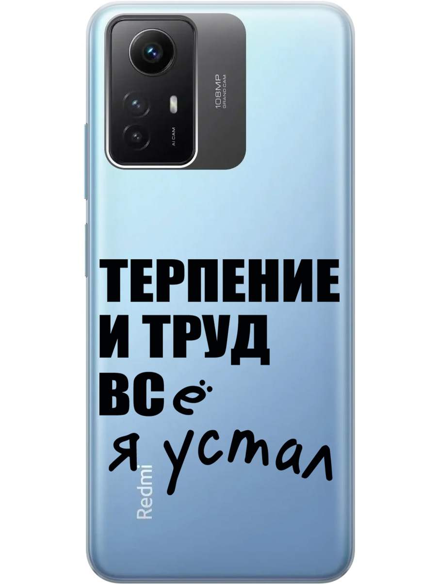 

Силиконовый чехол на Xiaomi Redmi Note 12s "Fatigue", Прозрачный;серый, 20001468