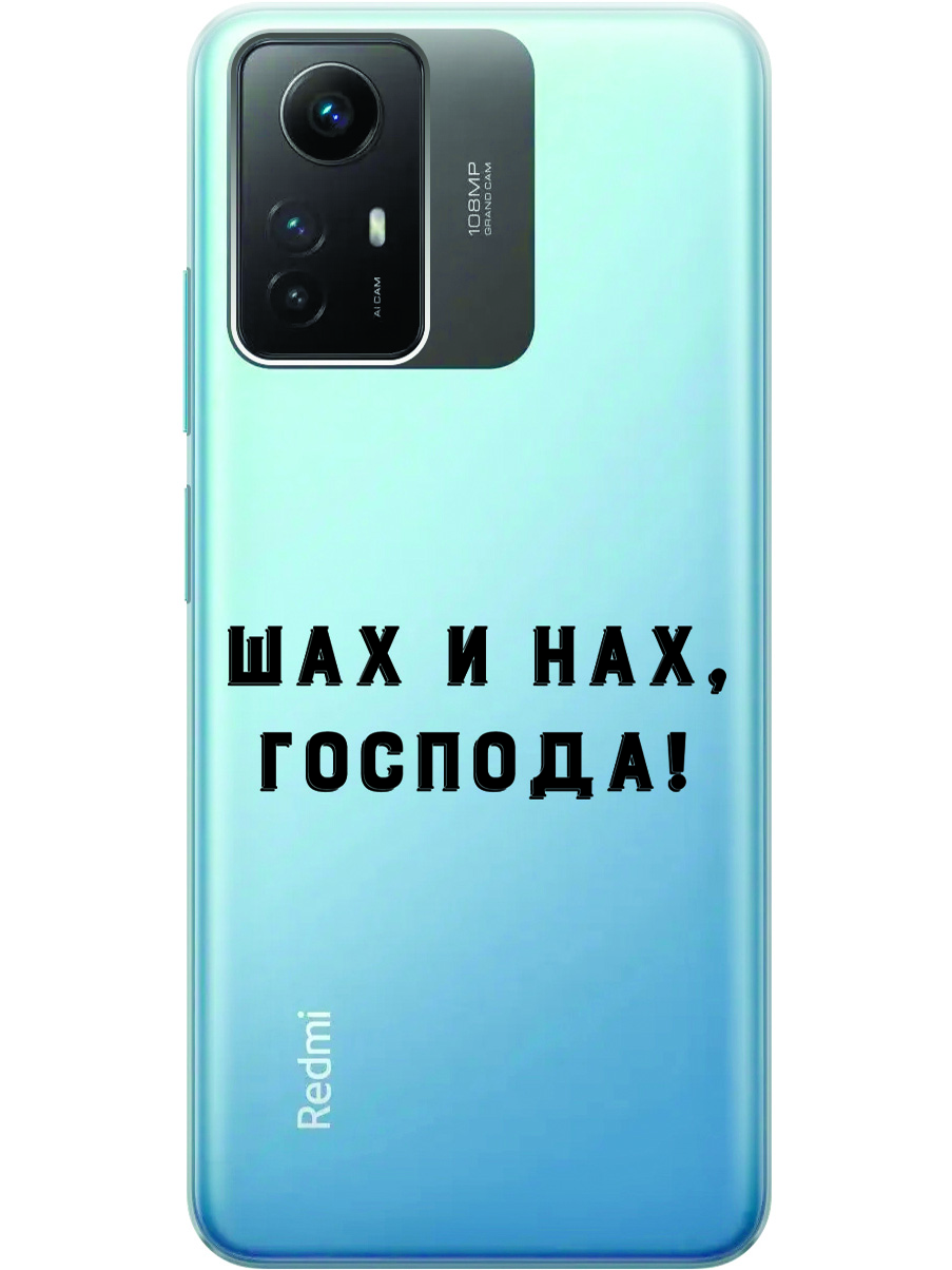 

Силиконовый чехол на Xiaomi Redmi Note 12s "Check and Mate", Прозрачный;серый;черный, 20001468