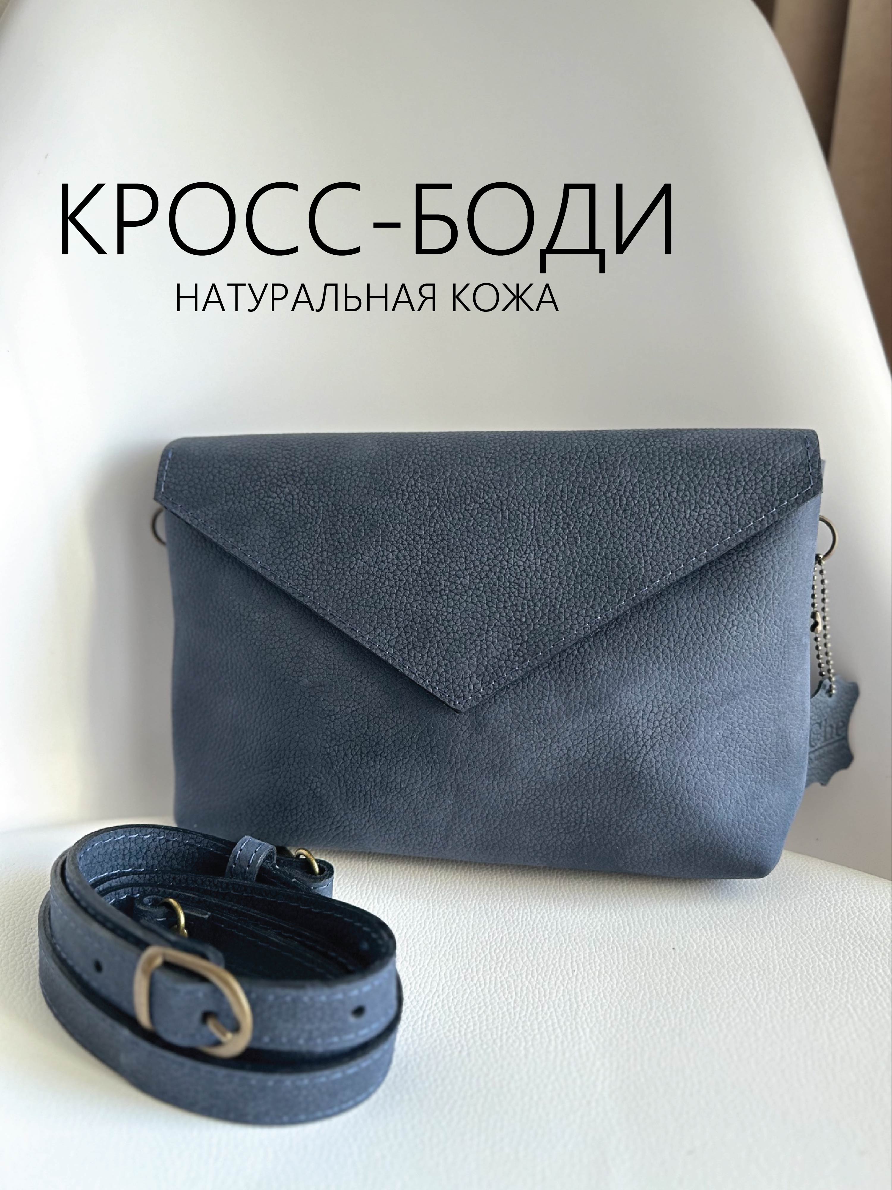 Сумка кросс-боди женская Che handmade MARGO синий с тиснением 6490₽