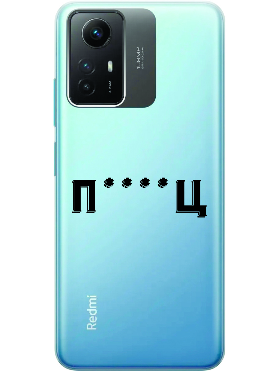 

Силиконовый чехол на Xiaomi Redmi Note 12s "Fckd Up", Прозрачный;зеленый;оранжевый, 20001468