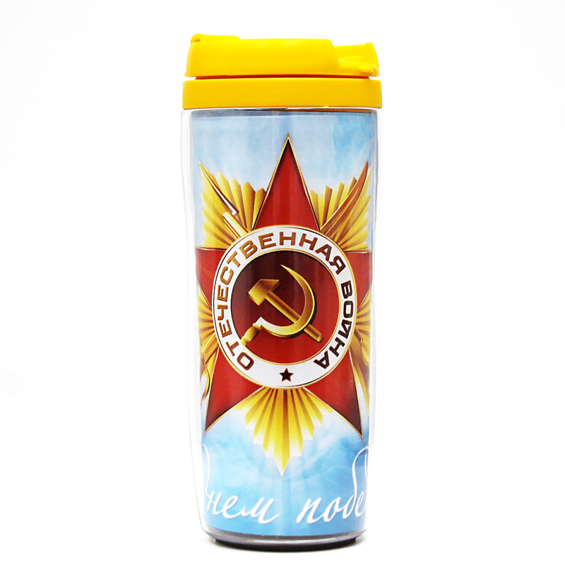 

Термостакан С Днем Победы!, С Днем Победы!