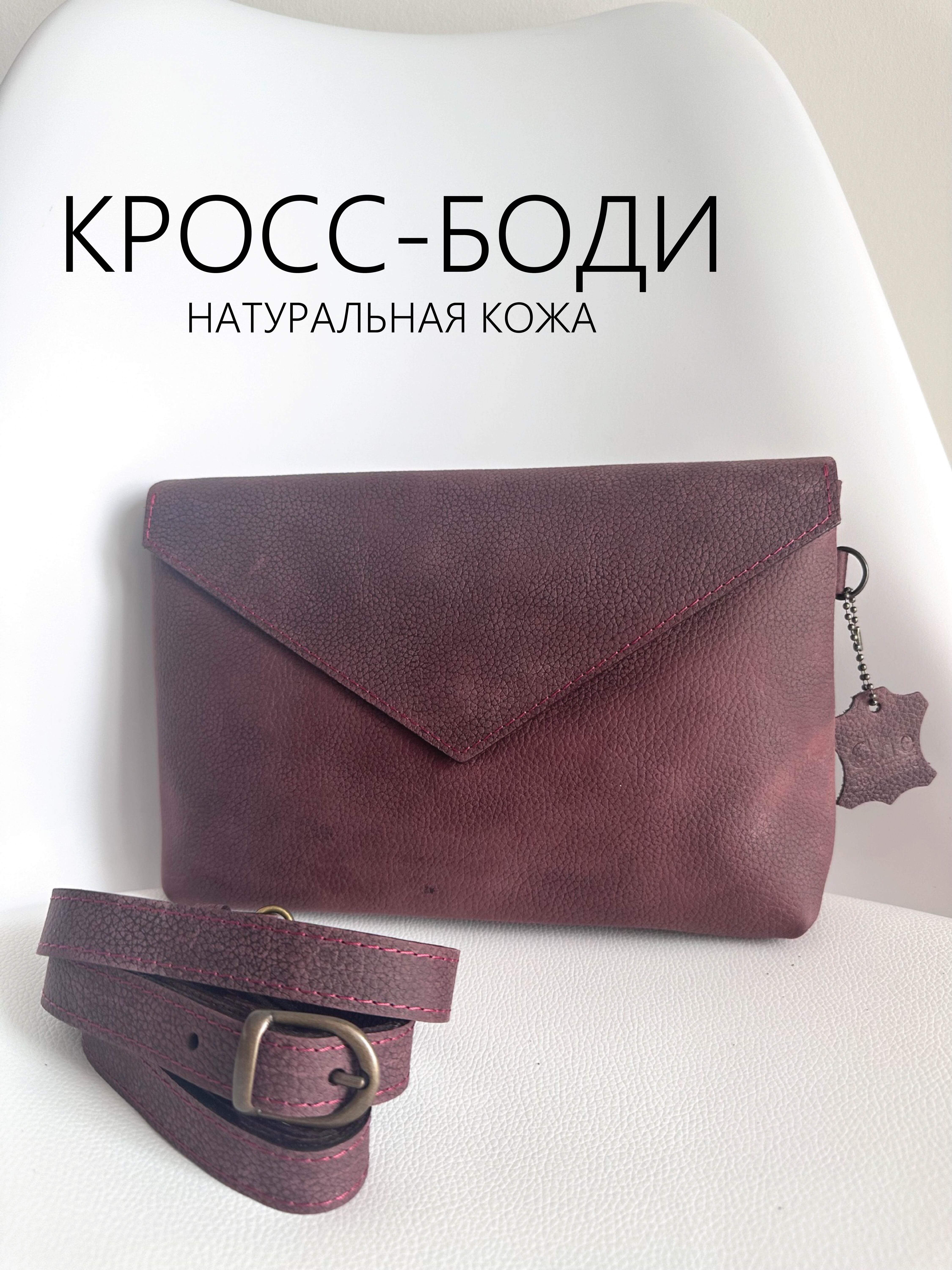 Сумка кросс-боди женская Che handmade MARGO, винный с тиснением