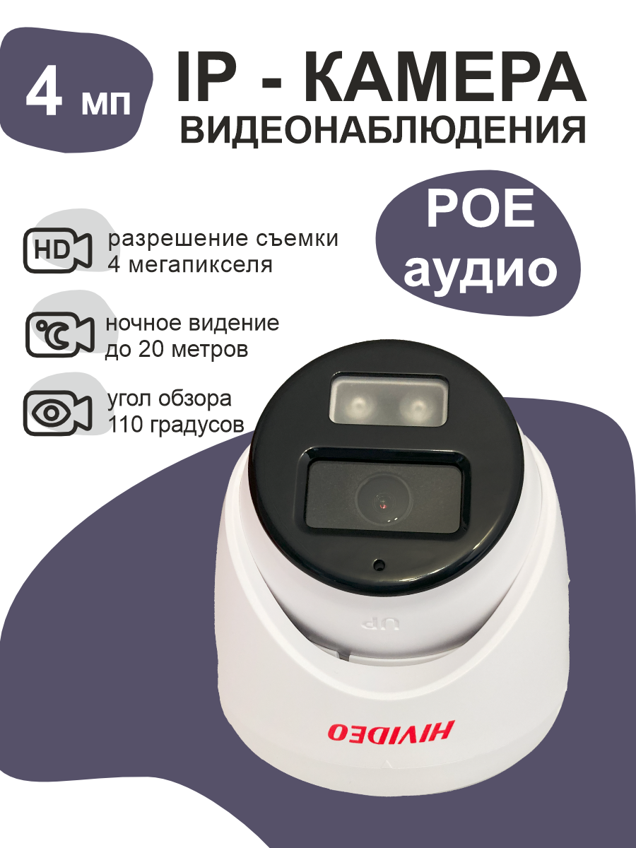 IP камера видеонаблюдения Hivideo IPB300F20 POE аудио