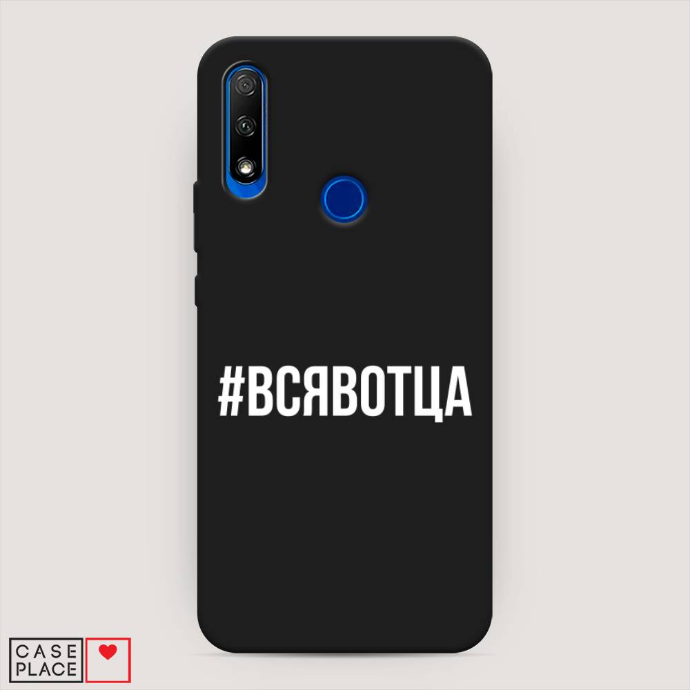 

Чехол Awog на Honor 9X "Всявотца", Прозрачный;серый;белый, 69952-1