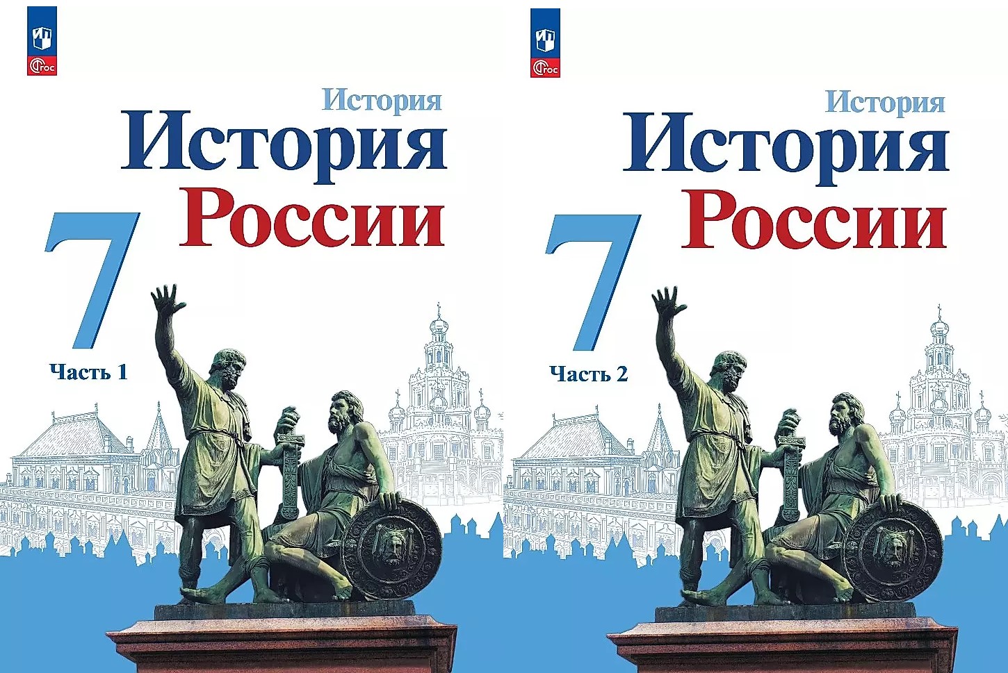 

История России Учебник в 2-х частях 7 кл Часть 1 и Часть 2 к ФП 22/27 две части в компл
