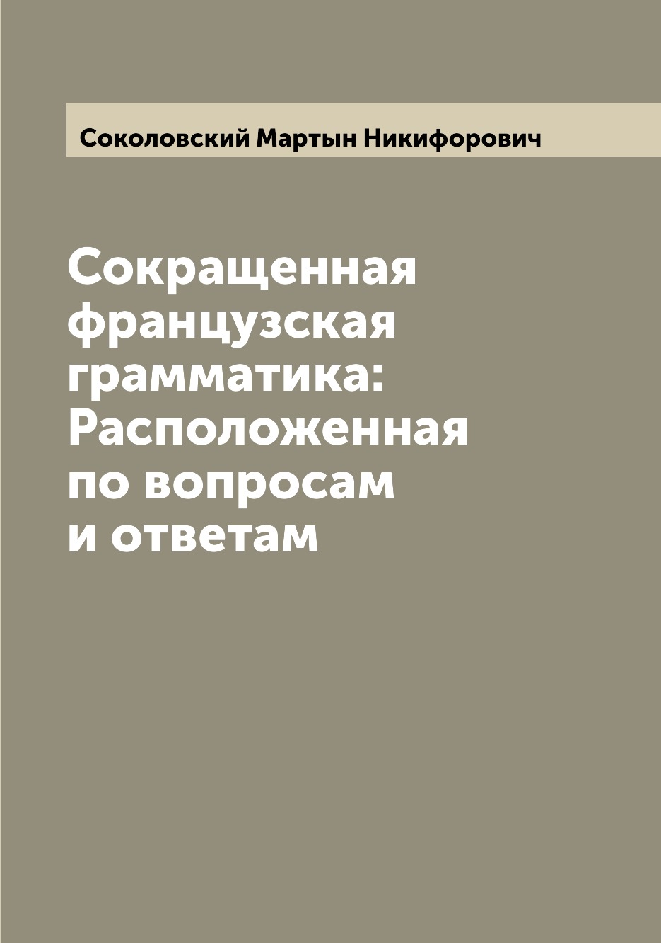 Сокращение книг