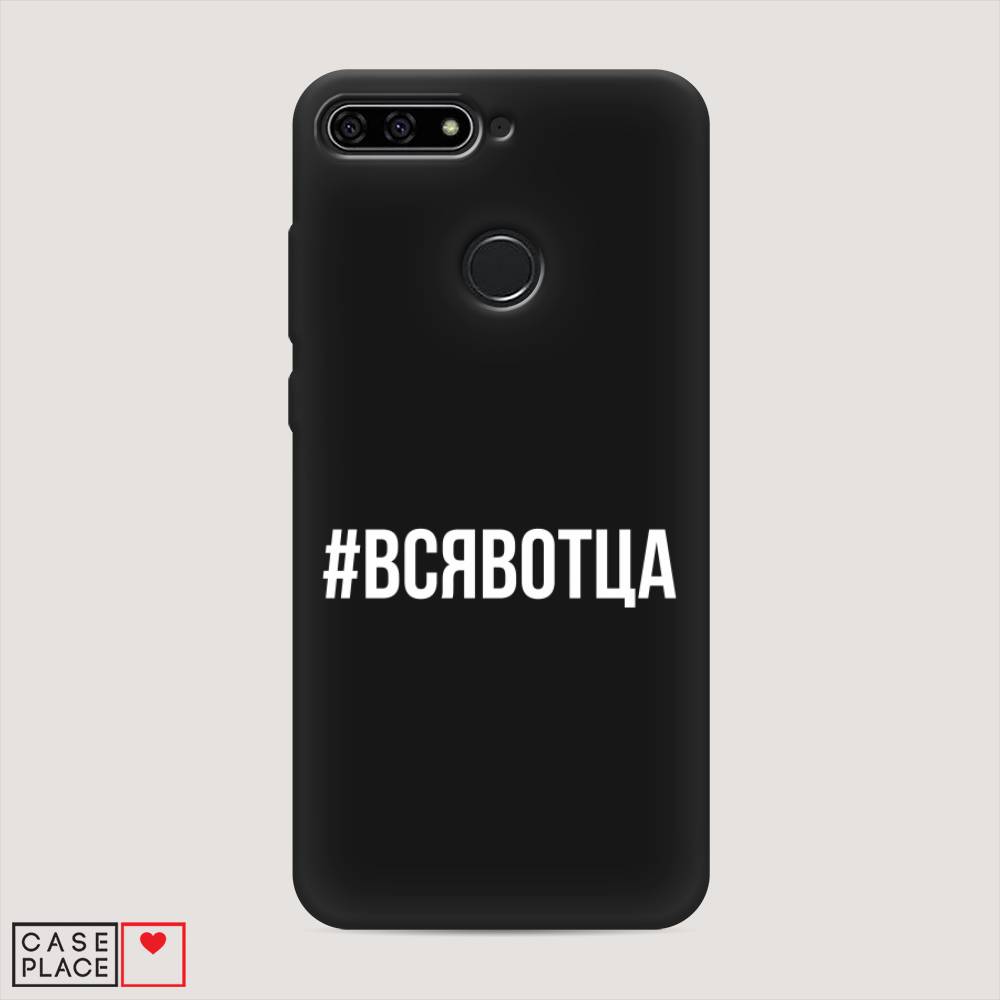 

Чехол Awog на Honor 7C "Всявотца", Прозрачный;серый;белый, 64552-1