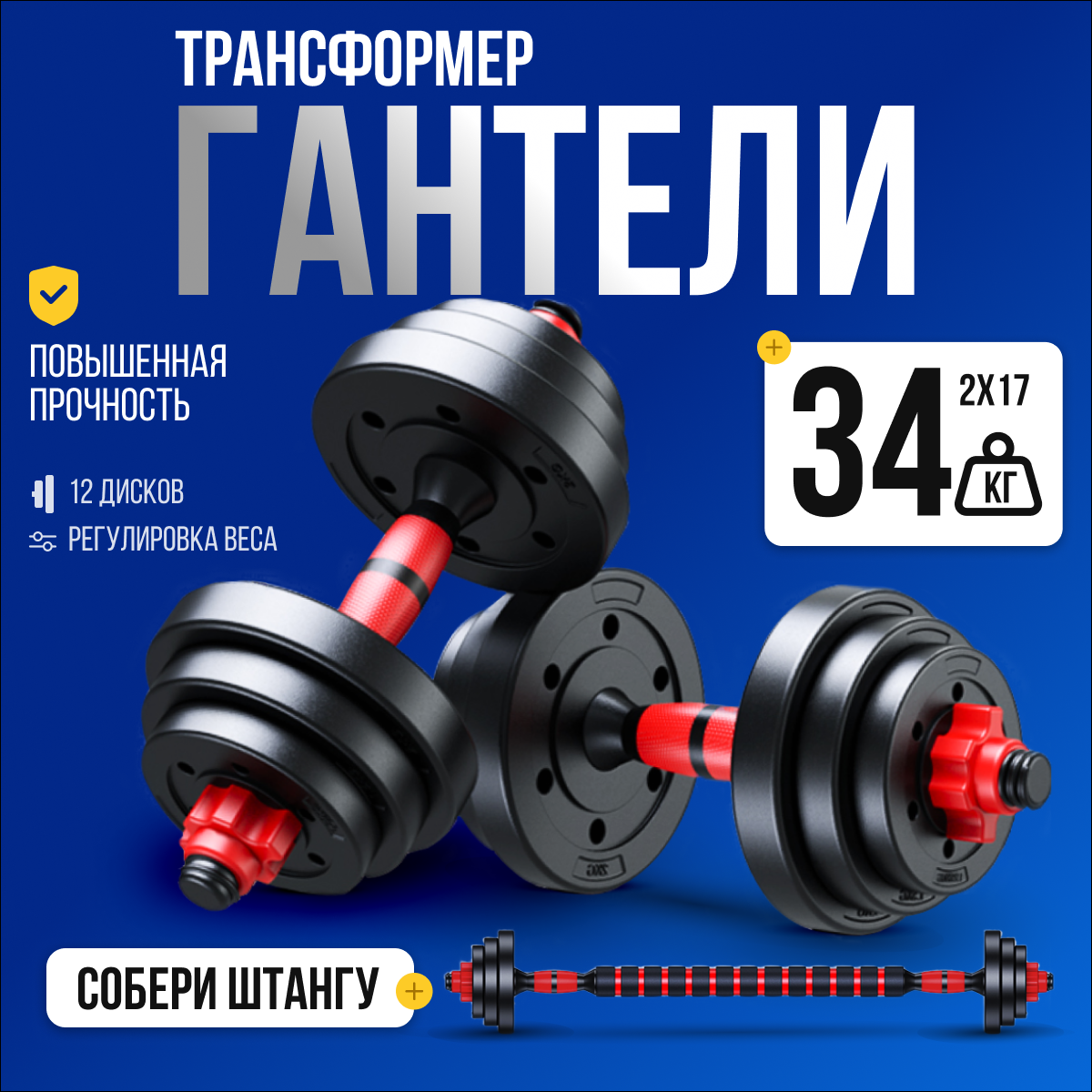 Гантели разборные SportOlympic 17 кг 2 шт, общий вес 34 кг