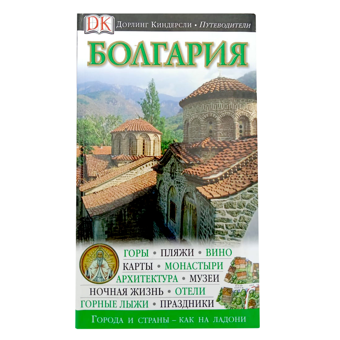 

Книга Путеводители Болгария, Болгария