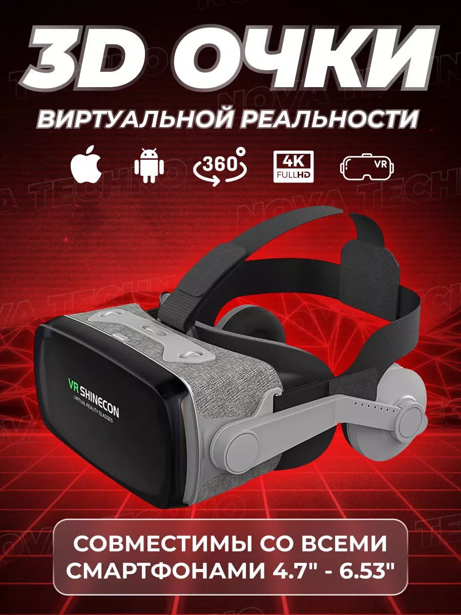 

Очки виртуальной реальности для смартфона, 954853300