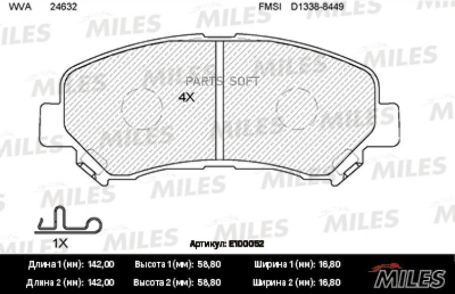 

Тормозные колодки Miles E100052