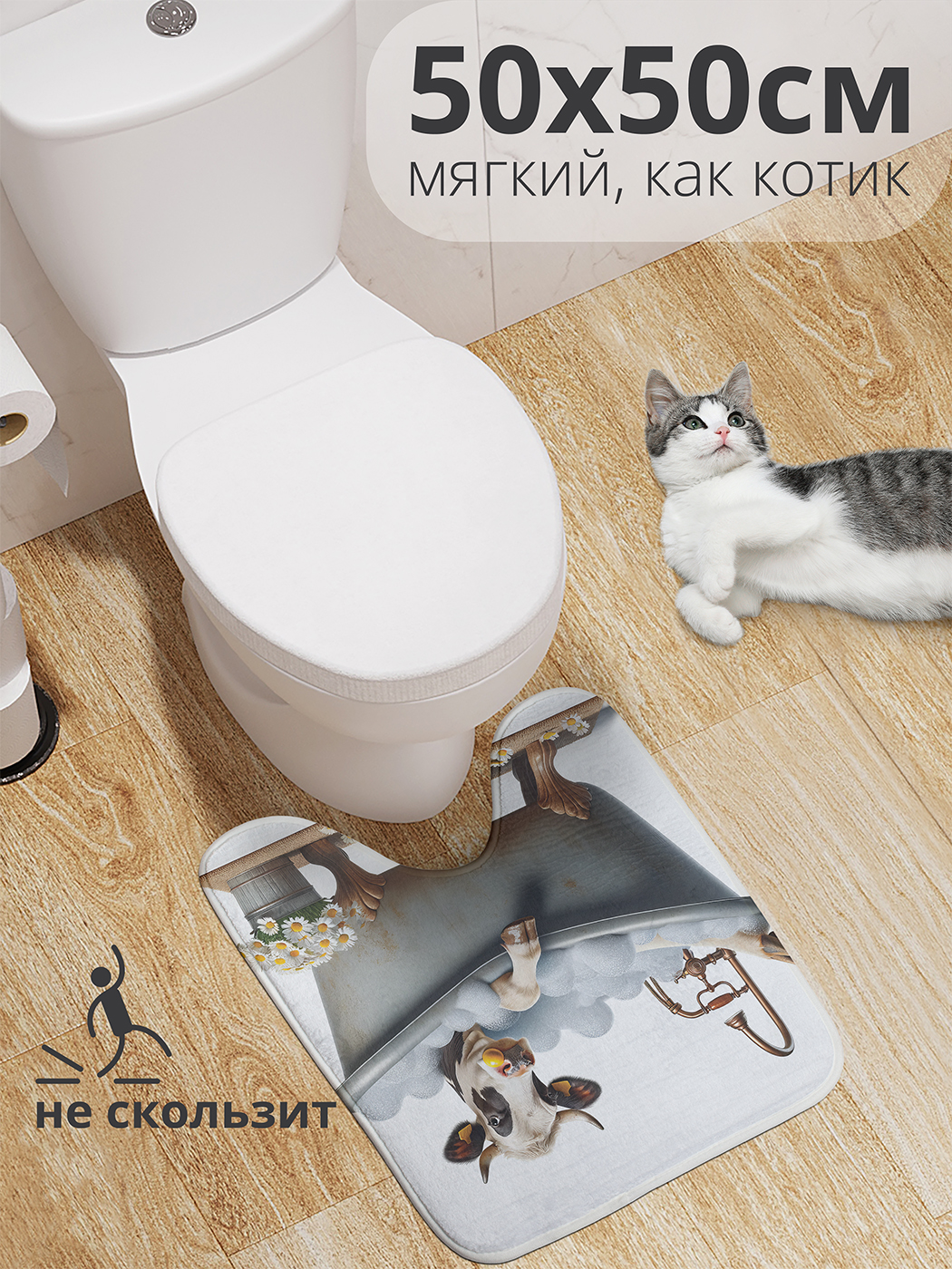 

Коврик для туалета с вырезом JoyArty "Ванные процедуры" 50x50, wcbath_429825_50x50