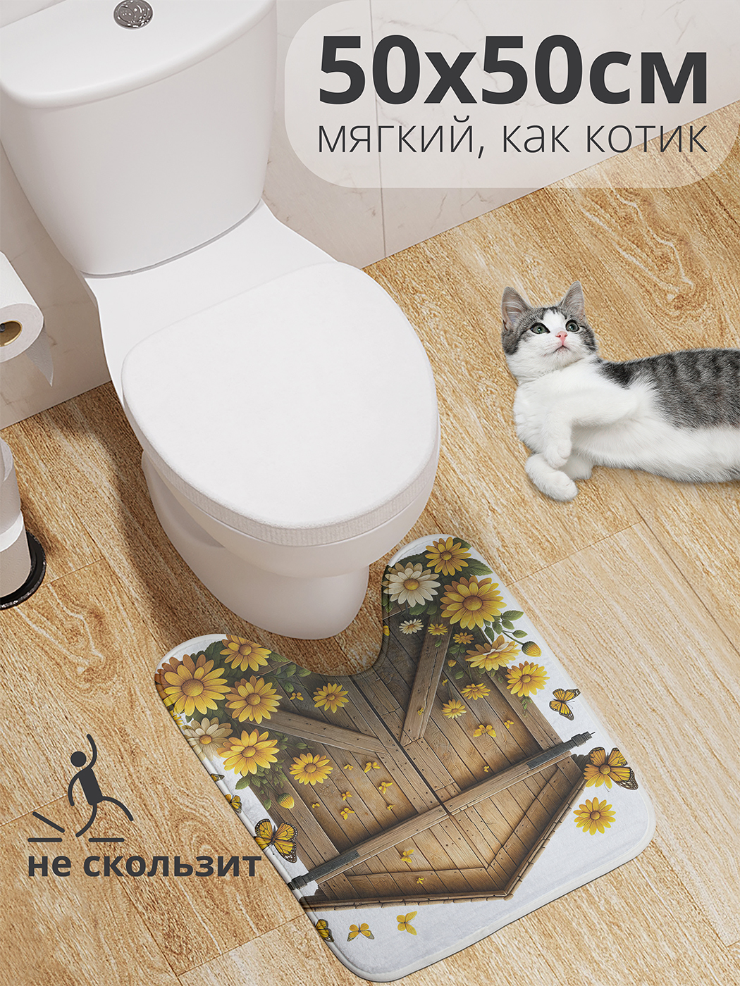 

Коврик для туалета с вырезом JoyArty "Цветущий сарай" 50x50, wcbath_429822_50x50